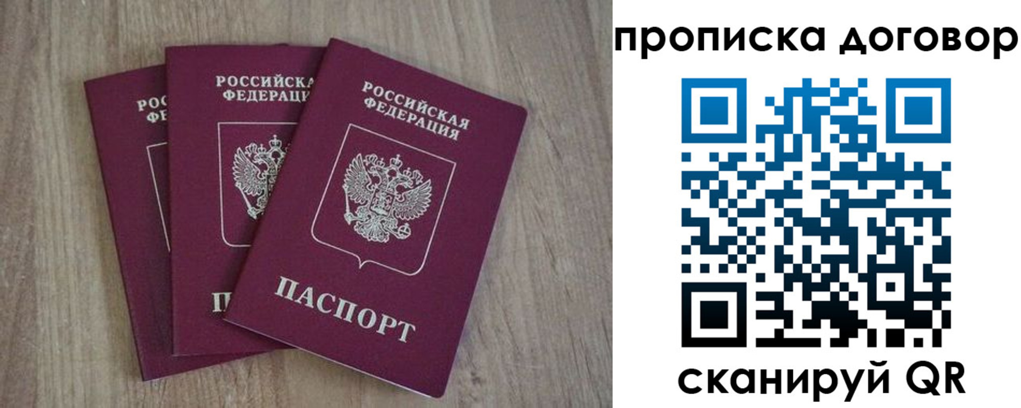 прописка паспорт в Мариинске
